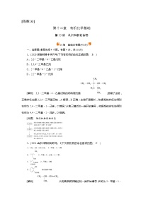 2022届高考化学（人教版）一轮总复习练习：第33讲　认识有机化合物 Word版含解析