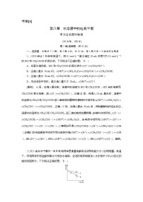 2022届高考化学（人教版）一轮总复习练习：第八章　水溶液中的电离平衡 Word版含解析