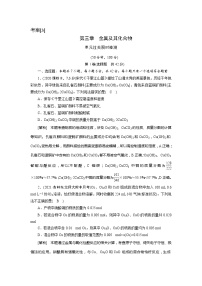 2022届高考化学（人教版）一轮总复习练习：第三章　金属及其化合物 Word版含解析