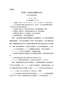 2022届高考化学（人教版）一轮总复习练习：第四章　非金属及其重要化合物 Word版含解析