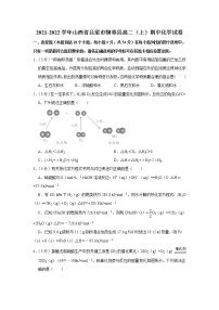 2021-2022学年山西省吕梁市柳林县高二（上）期中化学试卷