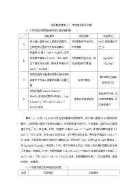 选择题提速练(八)　表格型实验评价题