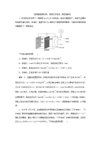 选择题提速练(四)　新型化学电池、新型电解池