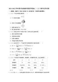 2021-2022学年四川省成都外国语学校高二（上）期中化学试卷