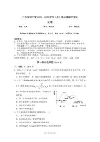 广东实验中学2021-2022学年高二上学期期中考试化学PDF版含答案（可编辑）