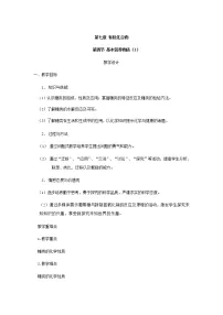 高中化学人教版 (2019)必修 第二册第四节 基本营养物质教案