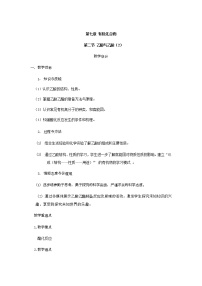 高中化学第三节 乙醇与乙酸教案设计