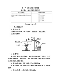 人教版 (2019)必修 第二册第一节 自然资源的开发利用第2课时导学案及答案