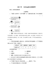 高中化学人教版 (2019)必修 第二册第二节 化学品的合理使用学案设计