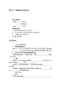高中化学第三节 环境保护与绿色化学学案设计
