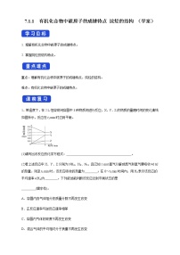 人教版 (2019)必修 第二册实验活动8 搭建球棍模型认识有机化合物分子结构的特点导学案