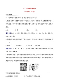 高中化学人教版 (2019)必修 第二册第三节 无机非金属材料综合训练题