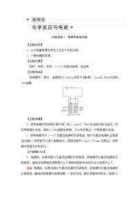 高中化学实验活动4 简单的电镀实验导学案