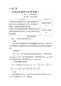 高中化学人教版 (2019)选择性必修1第一节 化学反应速率第一课时导学案