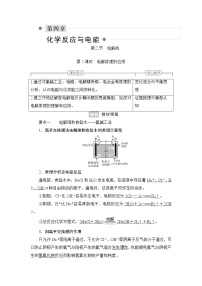 高中化学人教版 (2019)选择性必修1第二节 电解池第2课时学案及答案