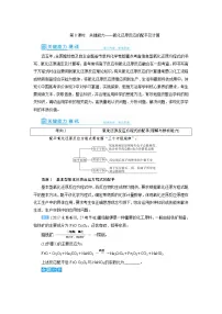 2022高考化学一轮复习教案:第2章 第8讲 氧化还原反应的配平及计算