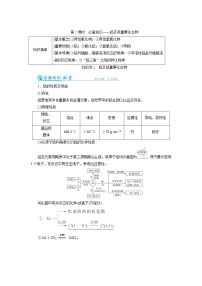 2022高考化学一轮复习教案：第3章 第2讲 铝及其重要化合物