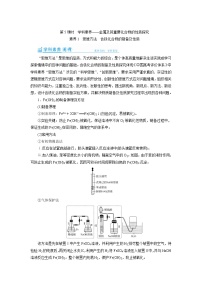 2022高考化学一轮复习教案:第3章 第5讲 金属及其重要化合物的性质探究