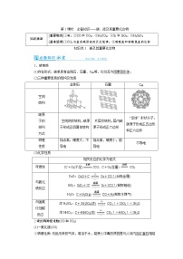 2022高考化学一轮复习教案：第4章 第1讲 碳、硅及其重要化合物