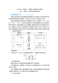 2022高考化学一轮复习教案：第4章 第6讲 非金属化合物的制备及性质探究