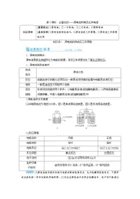2022高考化学一轮复习教案：第6章 第3讲 原电池和常见化学电源