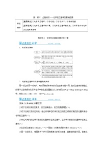 2022高考化学一轮复习教案：第7章 第1讲 化学反应速率及影响因素