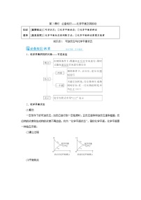 2022高考化学一轮复习教案：第7章 第2讲 化学平衡及其移动