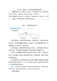 2022高考化学一轮复习教案：第10章 第1讲 化学实验常用仪器及基本操作