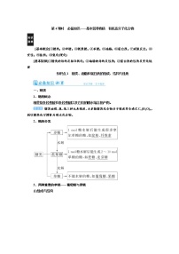 2022高考化学一轮复习教案：第12章 第4讲 基本营养物质　有机高分子化合物