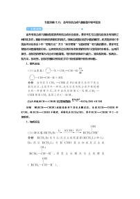 2022高考化学一轮复习教案：专题突破（十八） 高考有机合成与推断题中常考信息