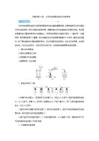 2022高考化学一轮复习教案：专题突破（十四） 化学实验装置的选择及创新使用