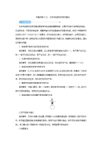 2022高考化学一轮复习教案：专题突破（十三） 化学实验操作的规范描述