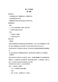 高中化学人教版 (2019)选择性必修1第四章 化学反应与电能第一节 原电池教案及反思