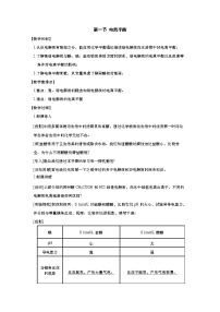 2020-2021学年第一节 电离平衡教案