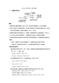 第06讲 离子反应 离子方程式(讲义)-2022年高考化学一轮复习必做提升讲义(夯基础·再突破)学案