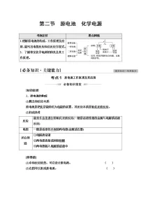 2022届高考统考化学人教版一轮复习教师用书：第1部分 第6章 第2节　原电池　化学电源教案