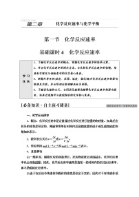 高中化学人教版 (2019)选择性必修1第二章 化学反应速率与化学平衡第一节 化学反应速率学案