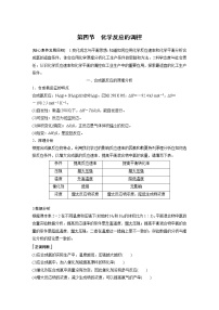 高中人教版 (2019)第四节 化学反应的调控学案设计