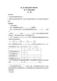 人教版 (2019)第一节 化学反应速率导学案及答案