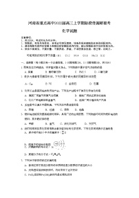 河南省重点高中2022届高三上学期阶段性调研联考化学试题含答案