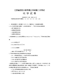 江苏省百校大联考2022届高三上学期第二次考试化学含解析