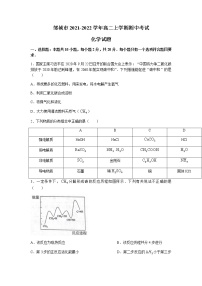 山东省济宁市邹城市2021-2022学年高二上学期期中考试化学试题含答案