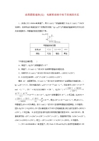 选择题提速练(五)　电解质溶液中粒子浓度的关系