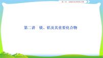 人教版高考化学总复习镁、铝及其重要化合物完美课件PPT