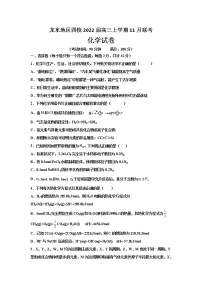 黑龙江省龙东地区四校2022届高三上学期11月联考化学试卷