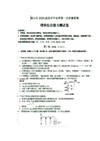 安徽省黄山市2020届高三毕业班第一次质量检测（一模）理科综合化学试题