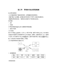 人教版 (2019)选择性必修3第三节 芳香烃导学案