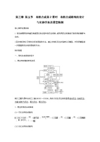 高中化学第五节 有机合成第2课时学案设计