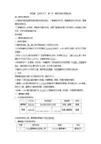 高中化学第一节 糖类学案设计