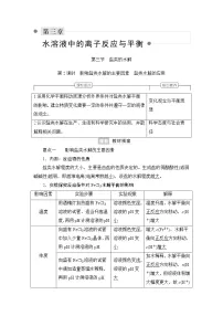 人教版 (2019)选择性必修1第三章 水溶液中的离子反应与平衡第三节 盐类的水解第2课时导学案